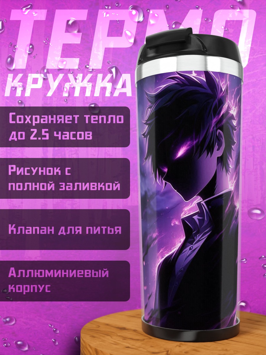Термокружка Демон с фиолетовой аурой