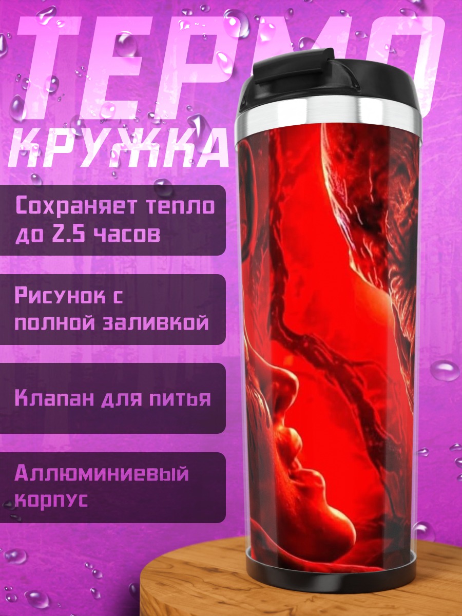 Термокружка Демоническая встреча