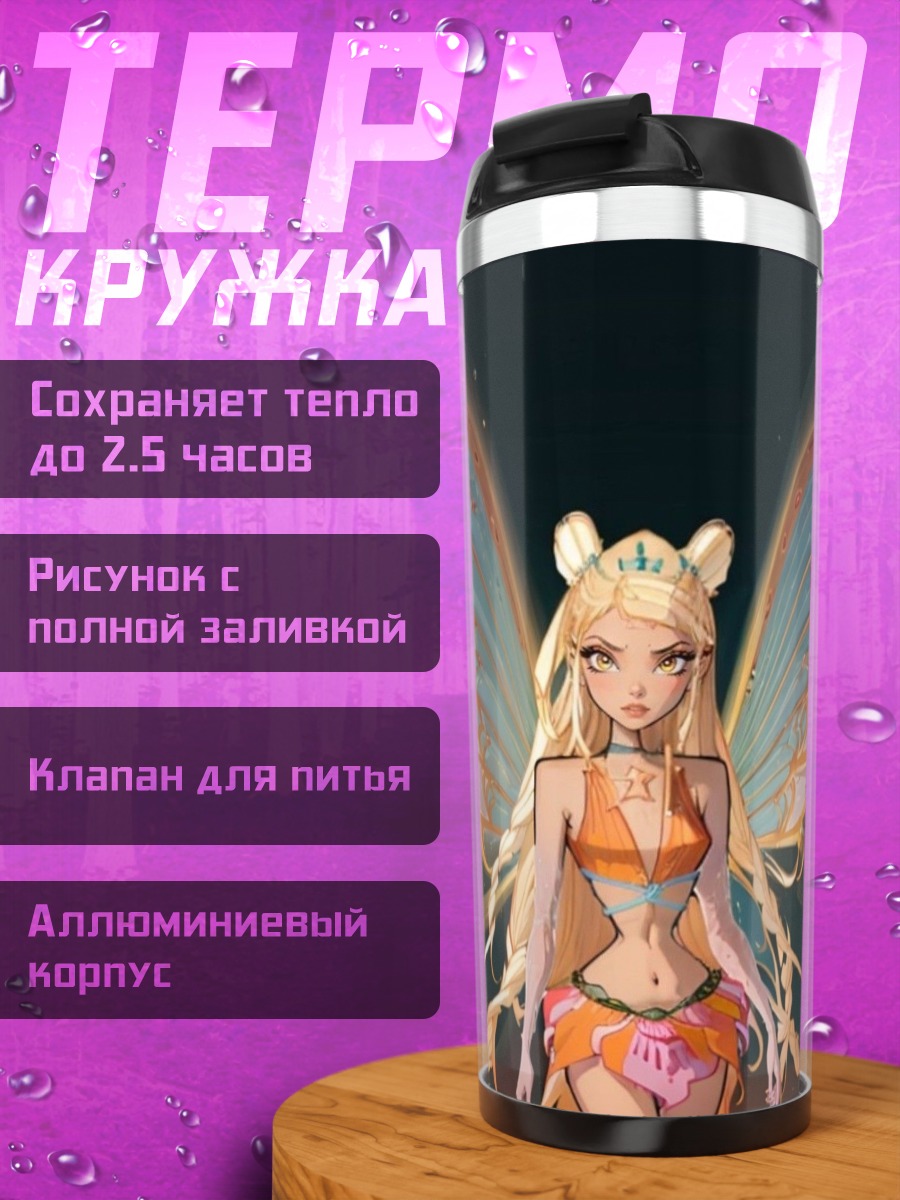 Термокружка Фея с крыльями