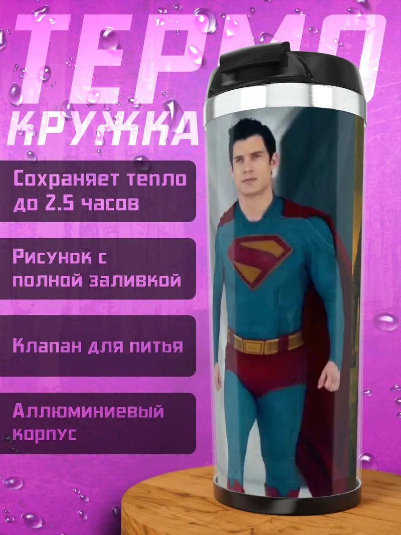 Термокружка Супермен против Бэтмена