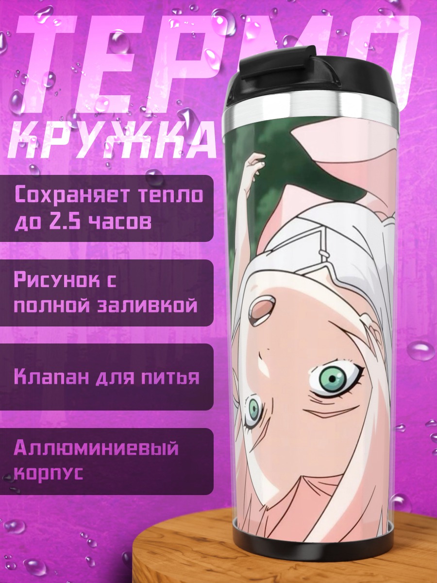Термокружка Сакура в шоке