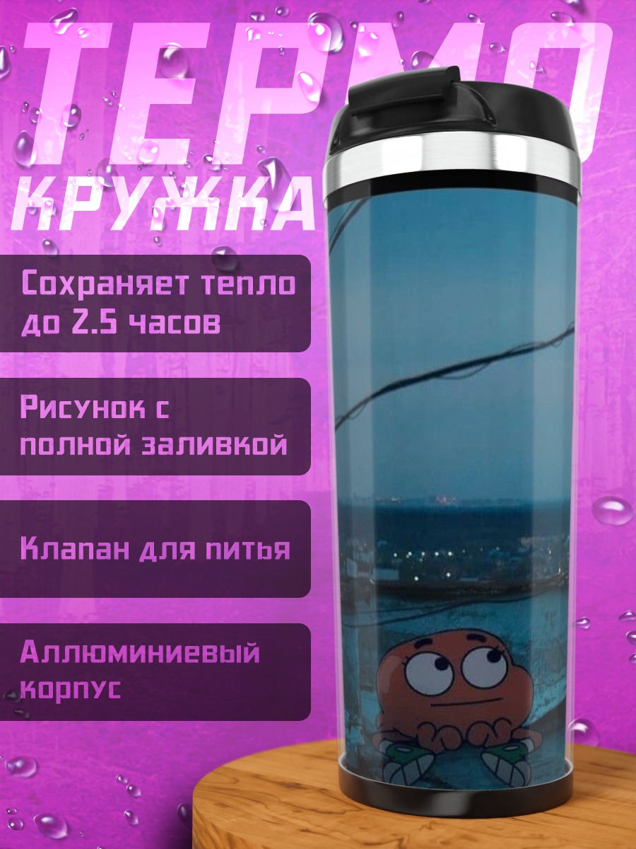 Термокружка Кот и оранжевый монстр