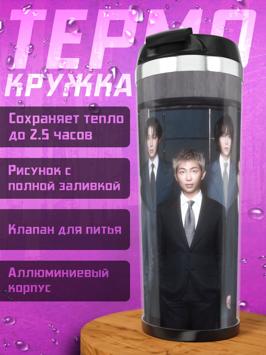 Термокружка BTS группа