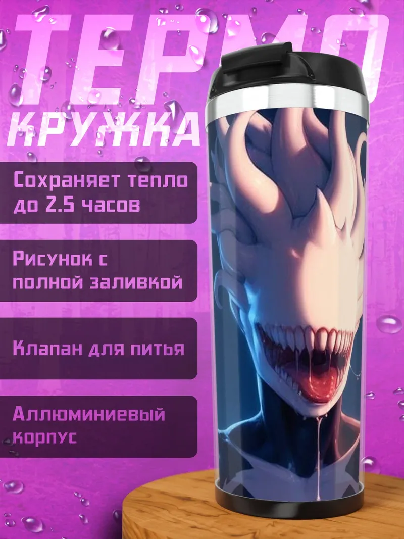 Термокружка Веном с сердечками