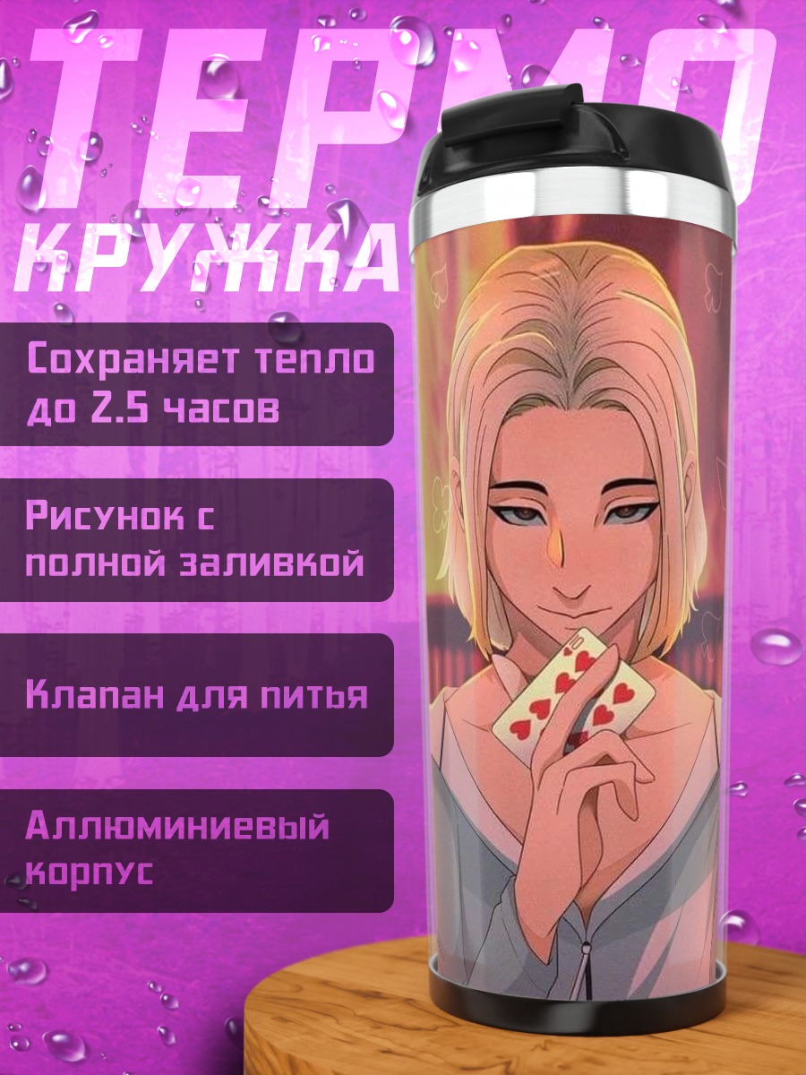Термокружка Девушка с картами