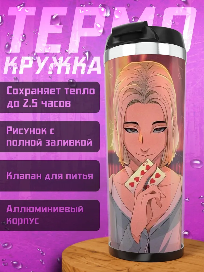 Термокружка Девушка с картами