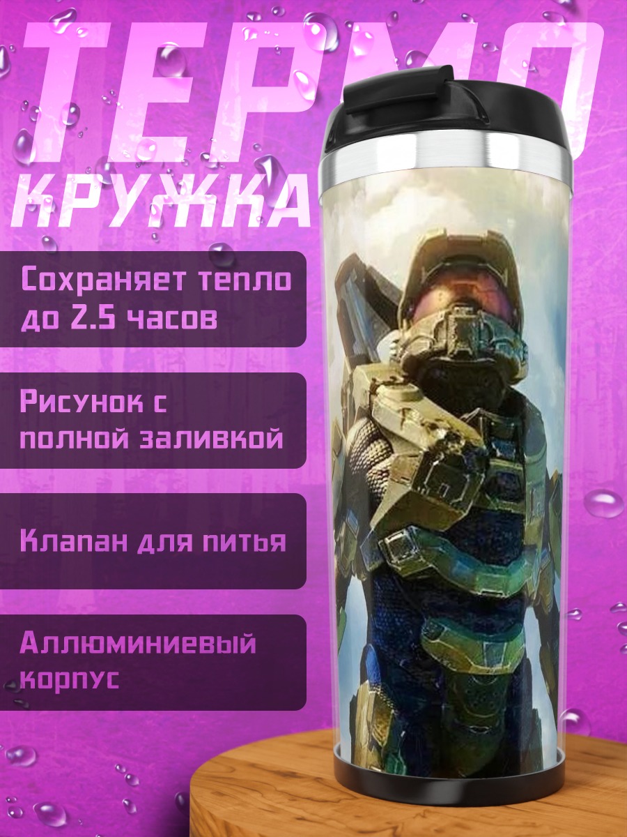 Термокружка Мастер Чиф в броне