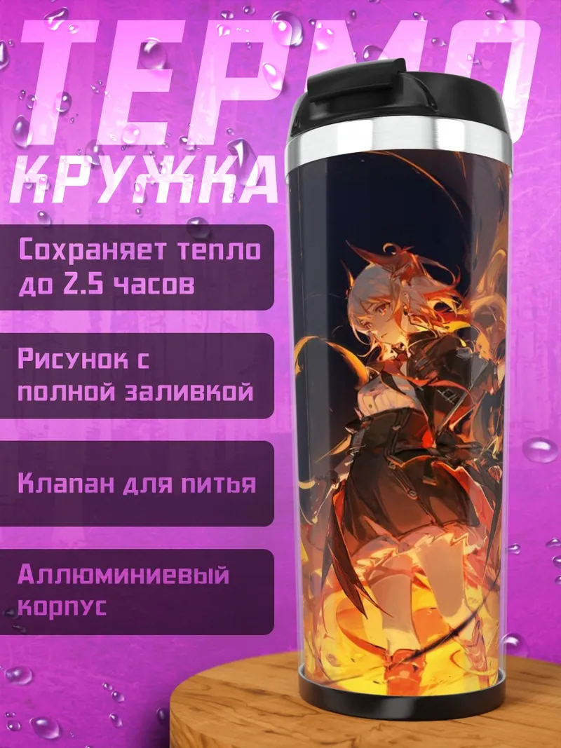 Термокружка Девушка в огне