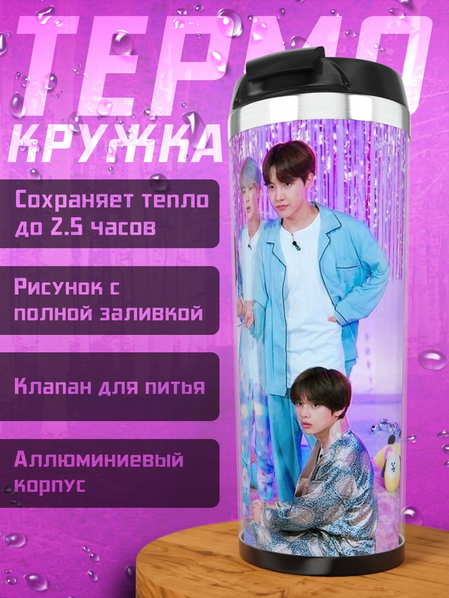 Термокружка K-pop группа
