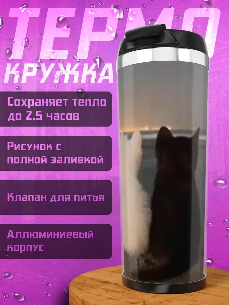 Термокружка Два кота ночь