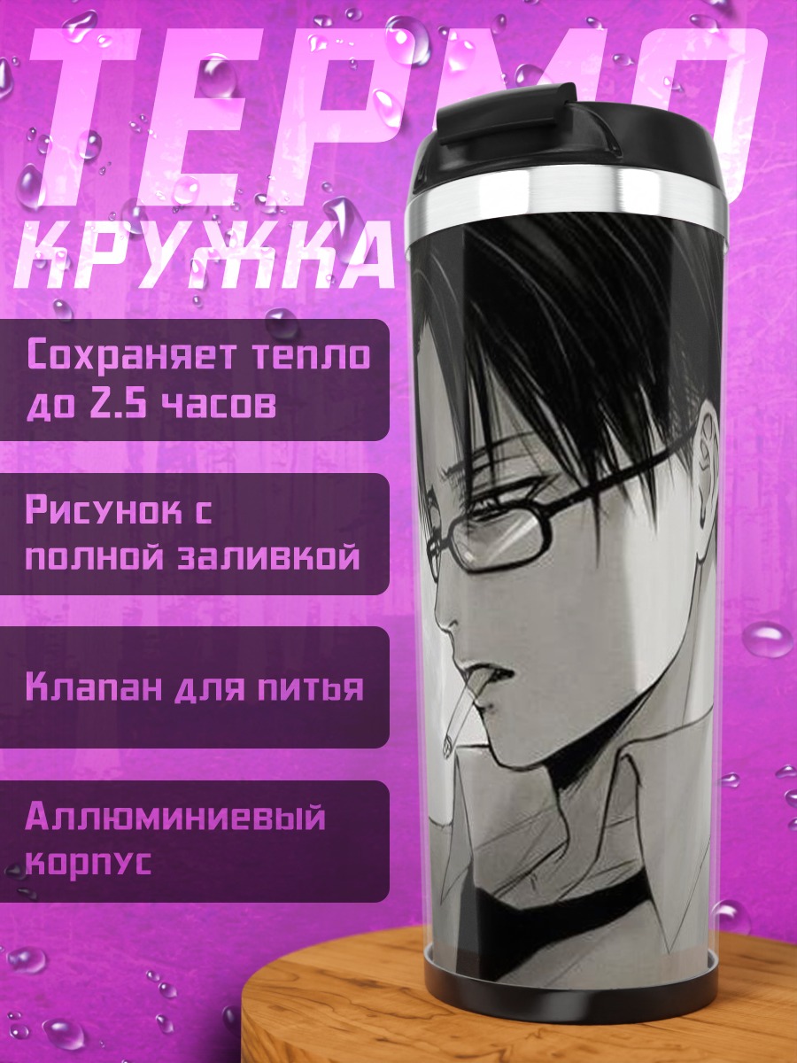 Термокружка Леви Аккерман курит