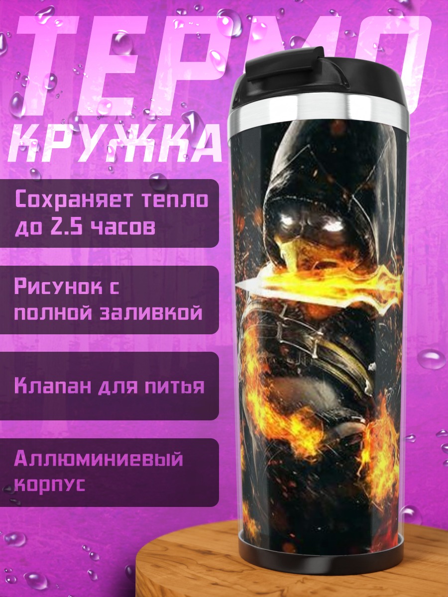 Термокружка Скорпион в огне