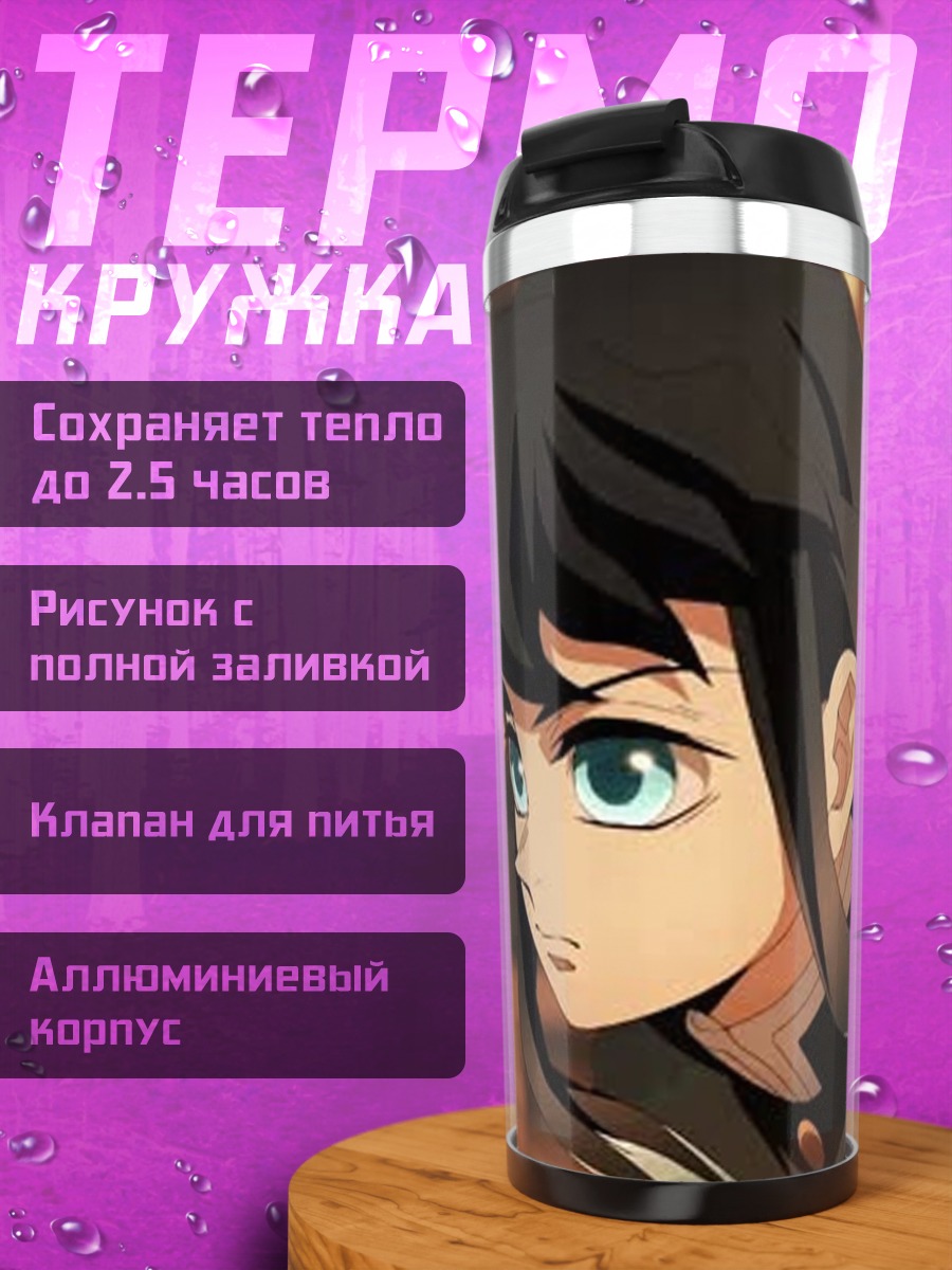 Термокружка Муичиро Токито