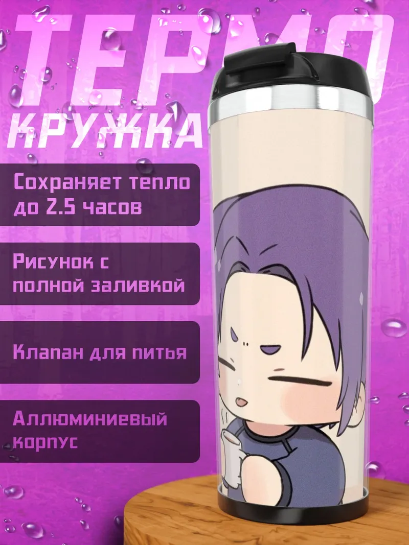 Термокружка Уставший аниме парень