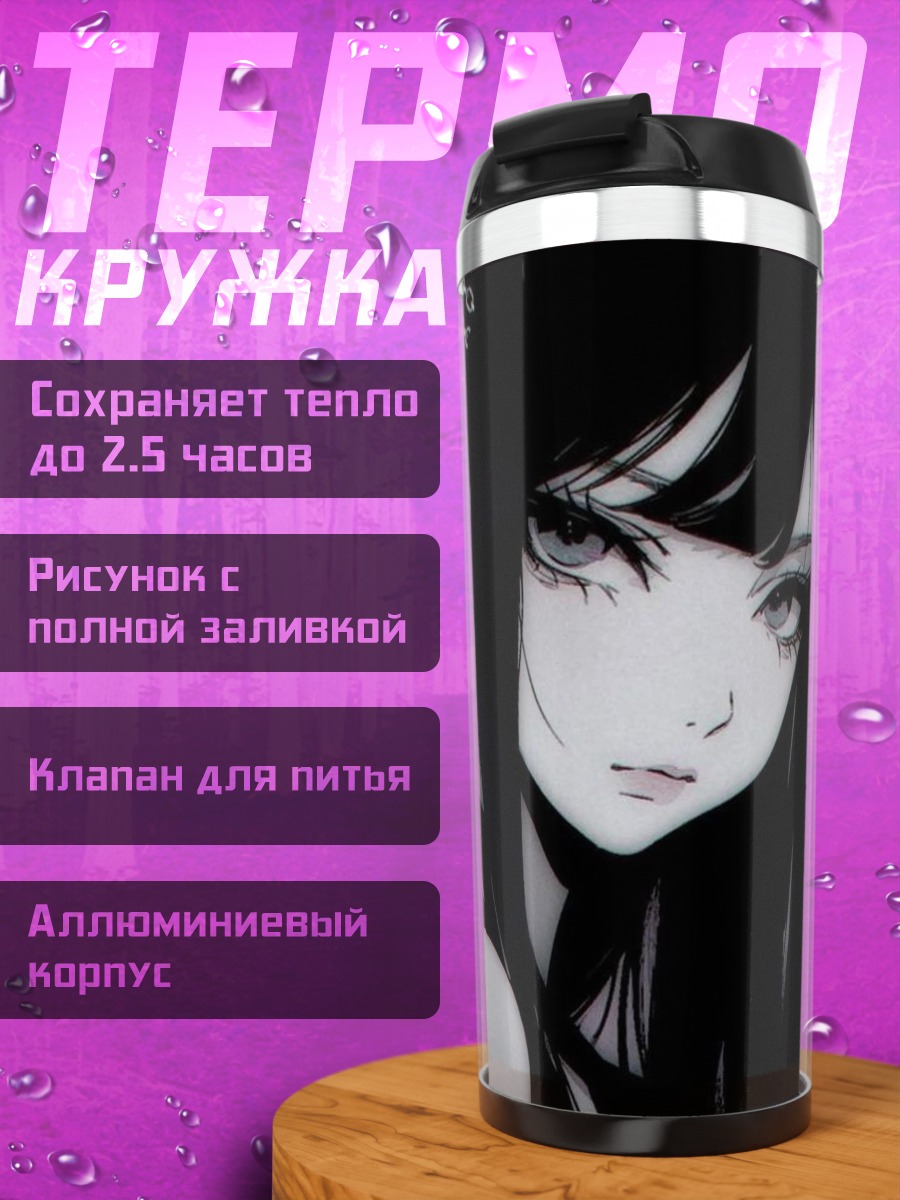 Термокружка Аниме девушка