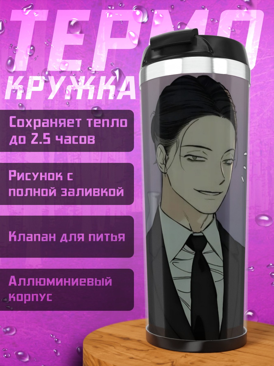 Термокружка Элегантный мужчина в костюме