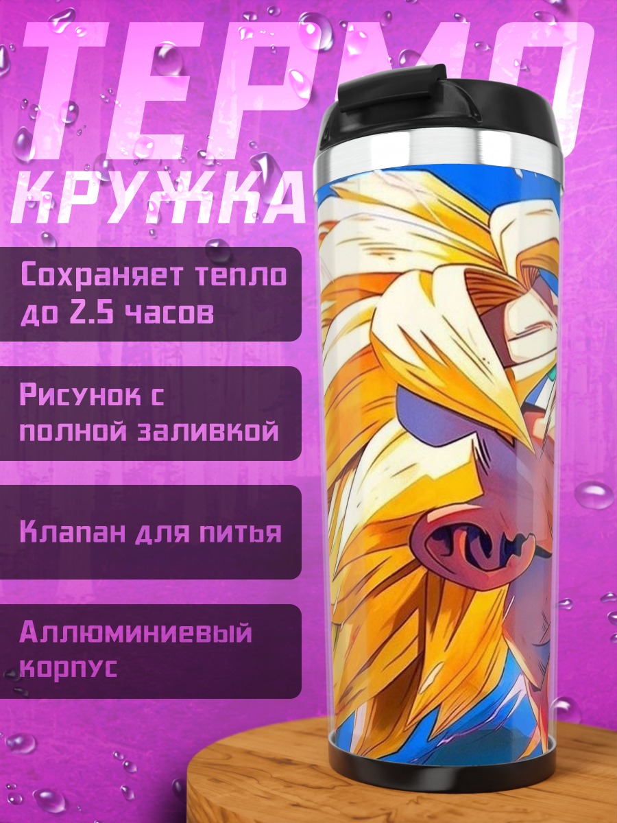 Термокружка Супер Сайян Гоку