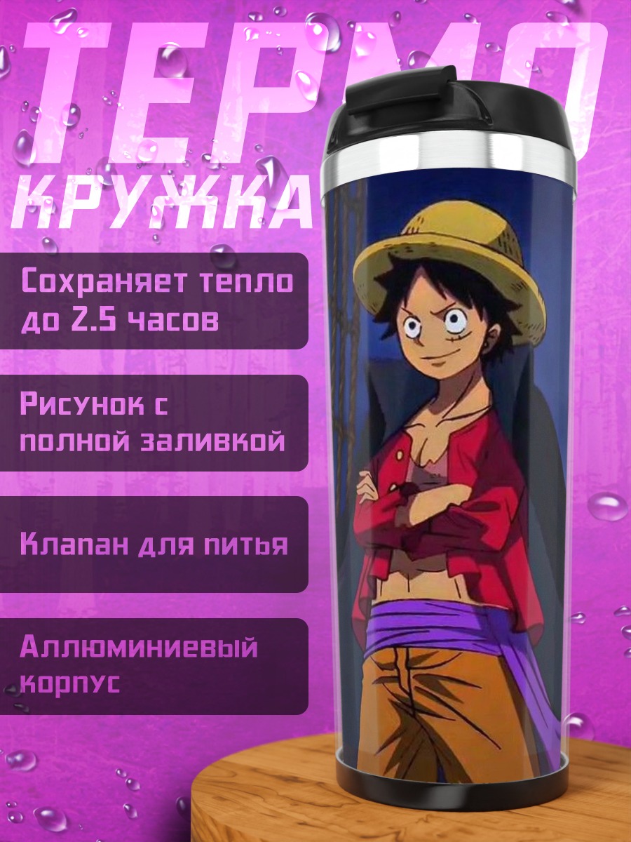 Термокружка Манки Д. Луффи