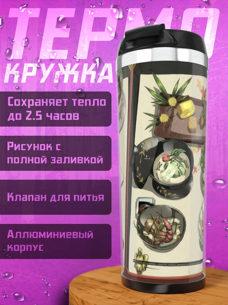 Термокружка Японская кухня сет