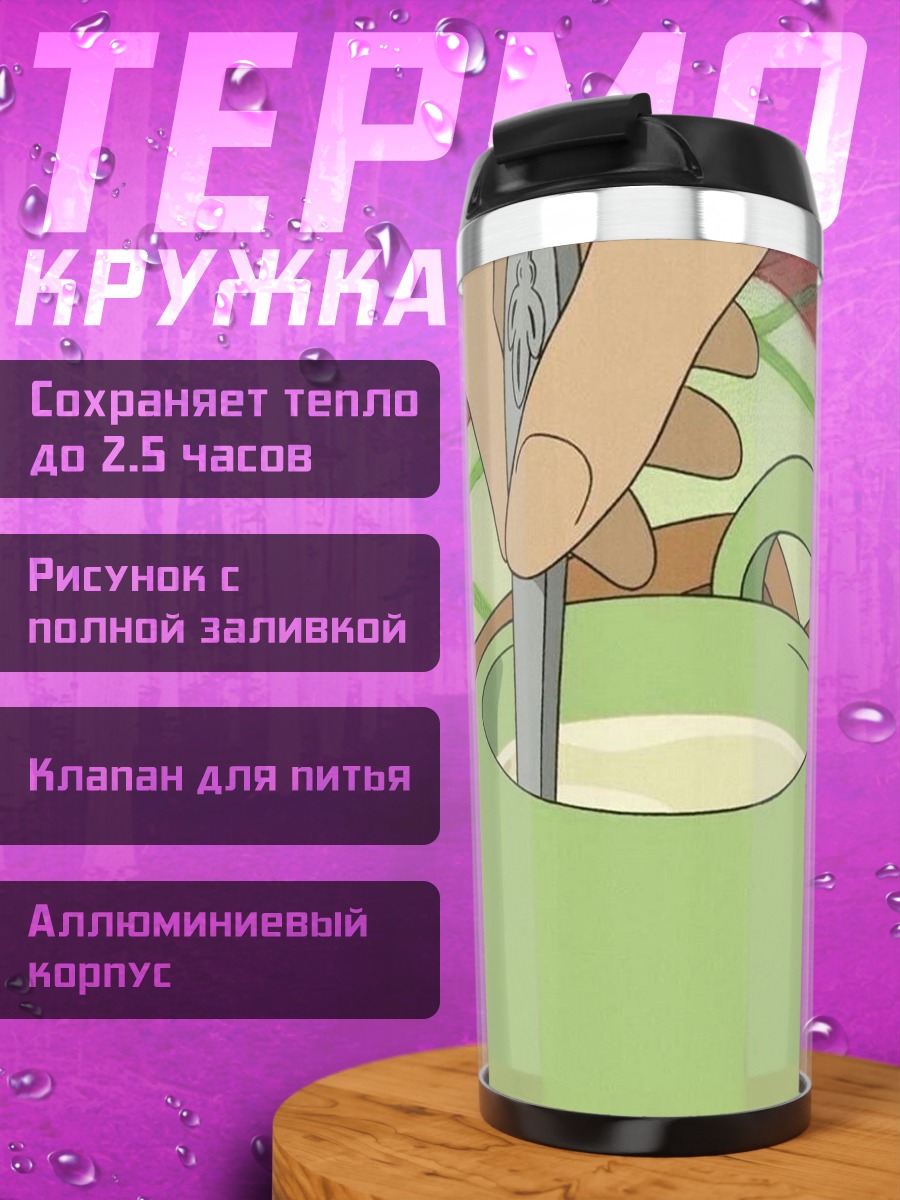 Термокружка утренний кофе