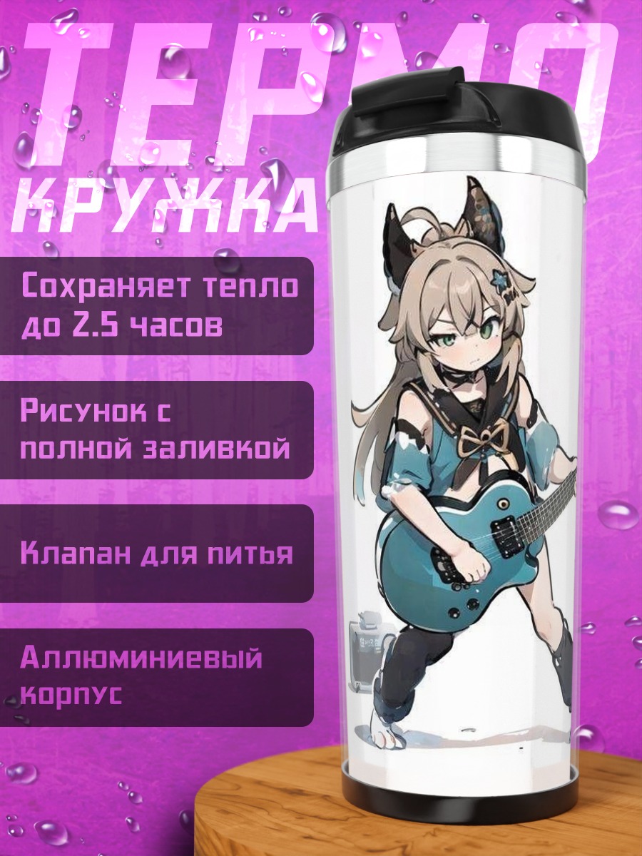 Термокружка Девушка с гитарой