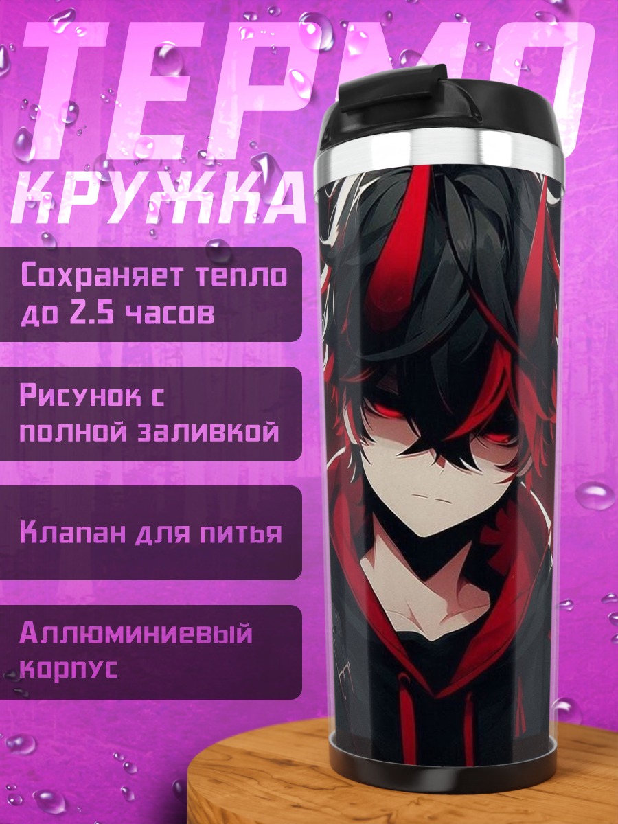 Термокружка демон с красными рогами