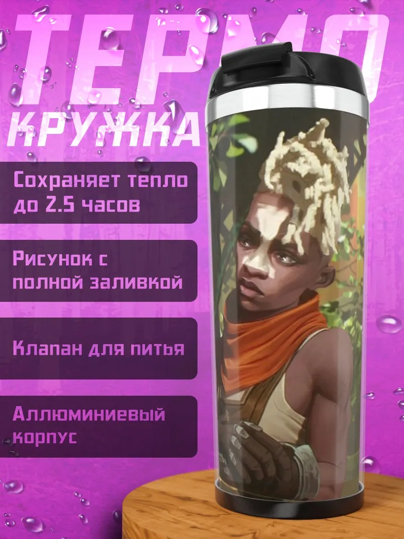 Термокружка Экко из Аркейн