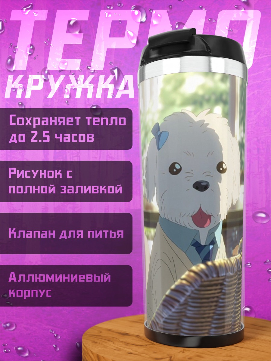 Термокружка Две собаки в свитерах