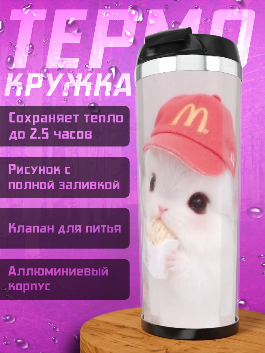 Термокружка Хомячки в кепках