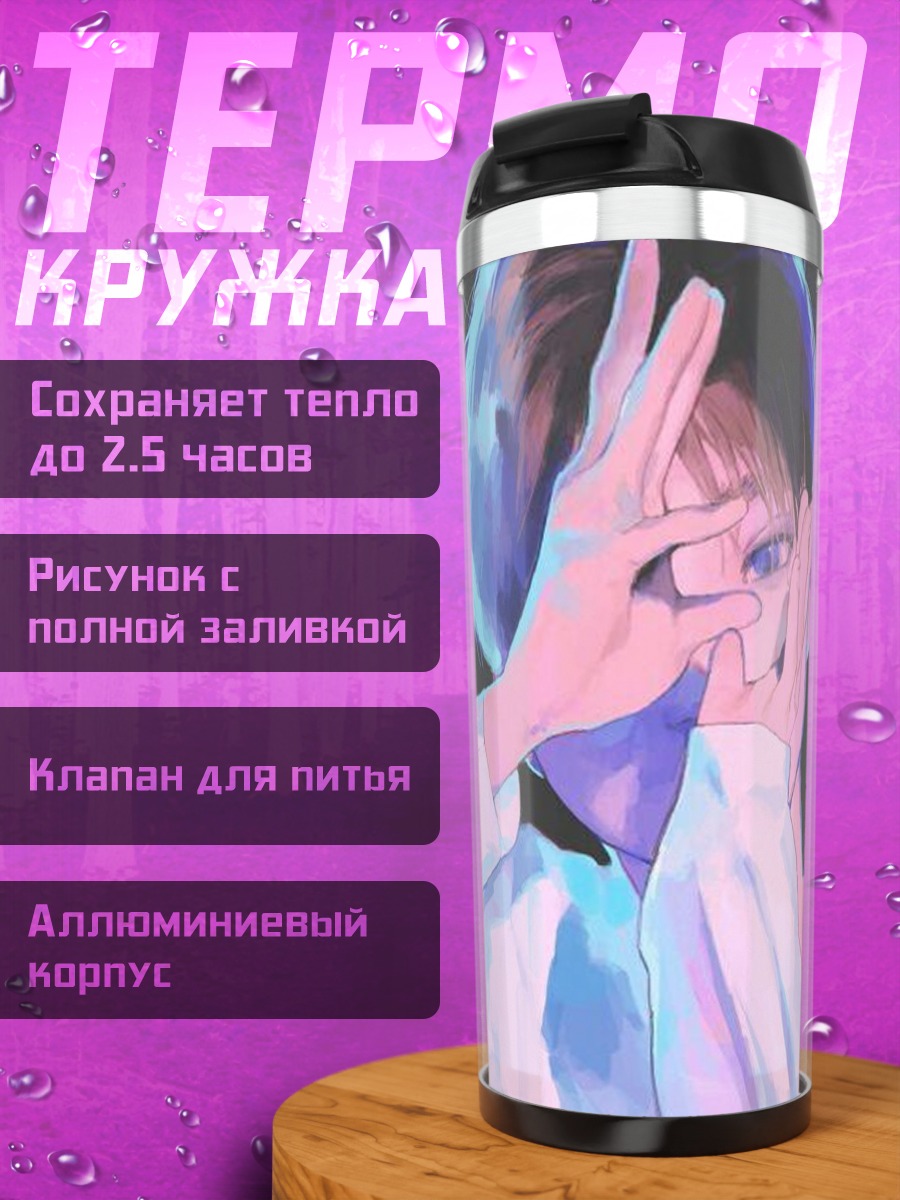 Термокружка Аниме парень в розовом