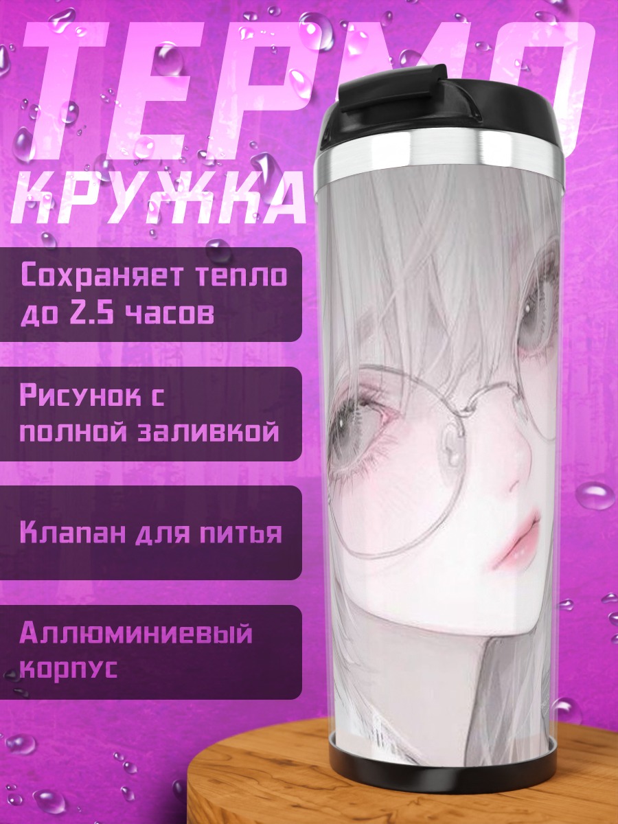 Термокружка Нежная девушка в очках