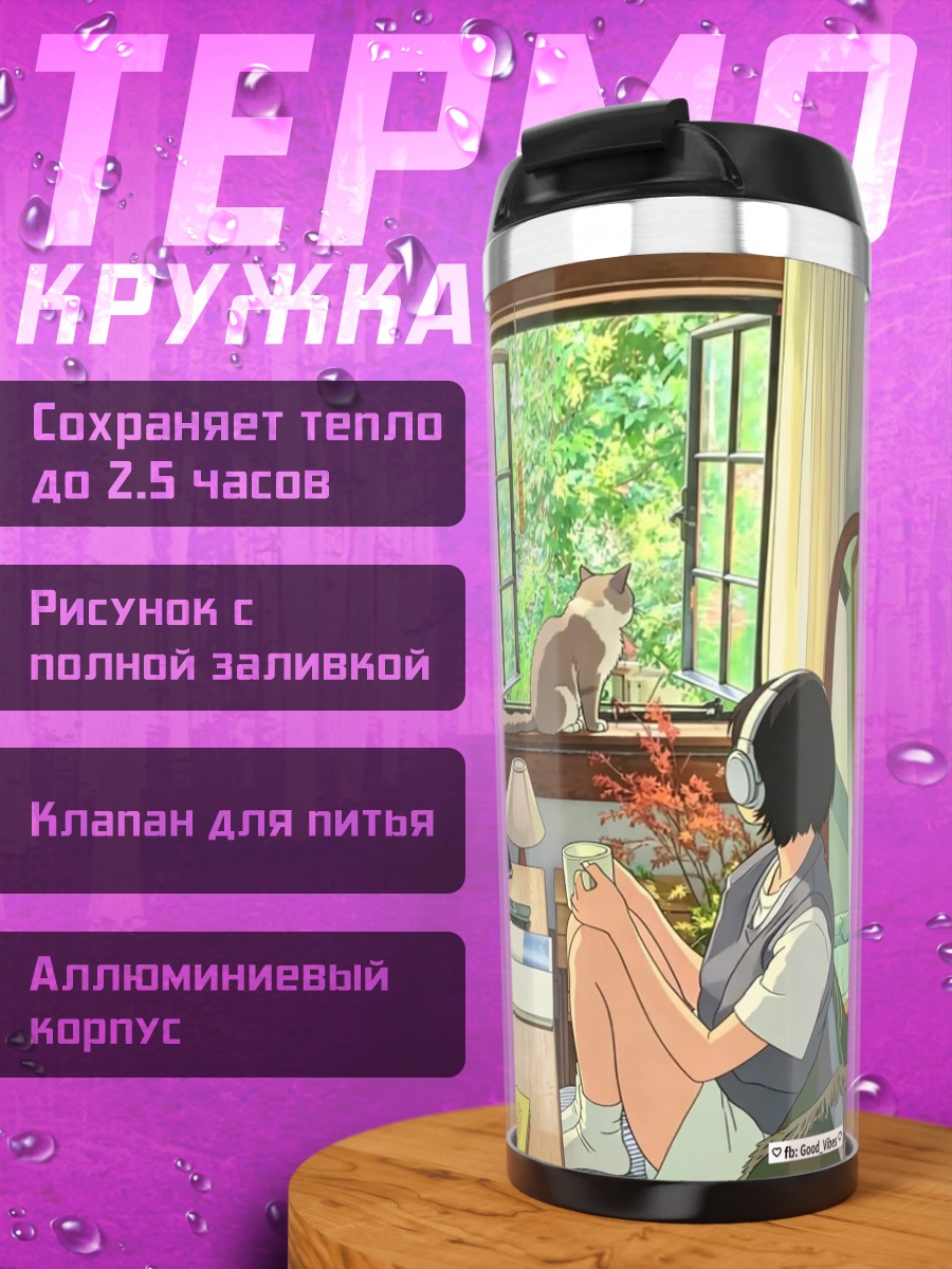 Термокружка Девушка с котом
