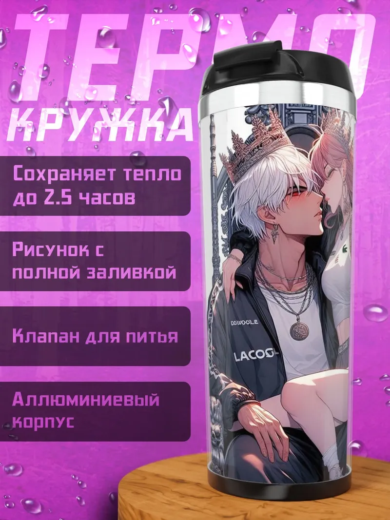 Термокружка Король и Королева