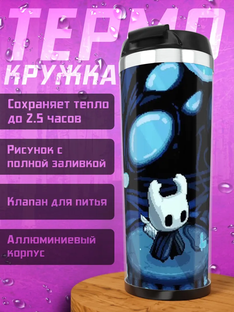 Термокружка Рыцарь бабочки