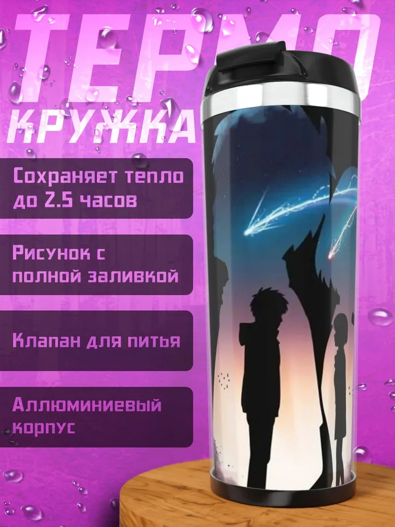 Термокружка Твоё имя