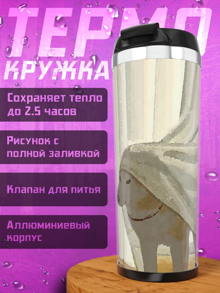 Термокружка Собака под занавеской