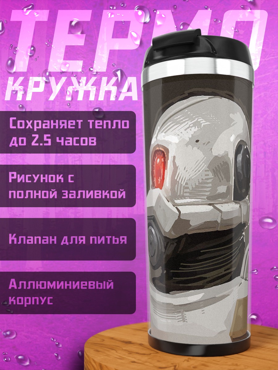 Термокружка Кибернетический солдат