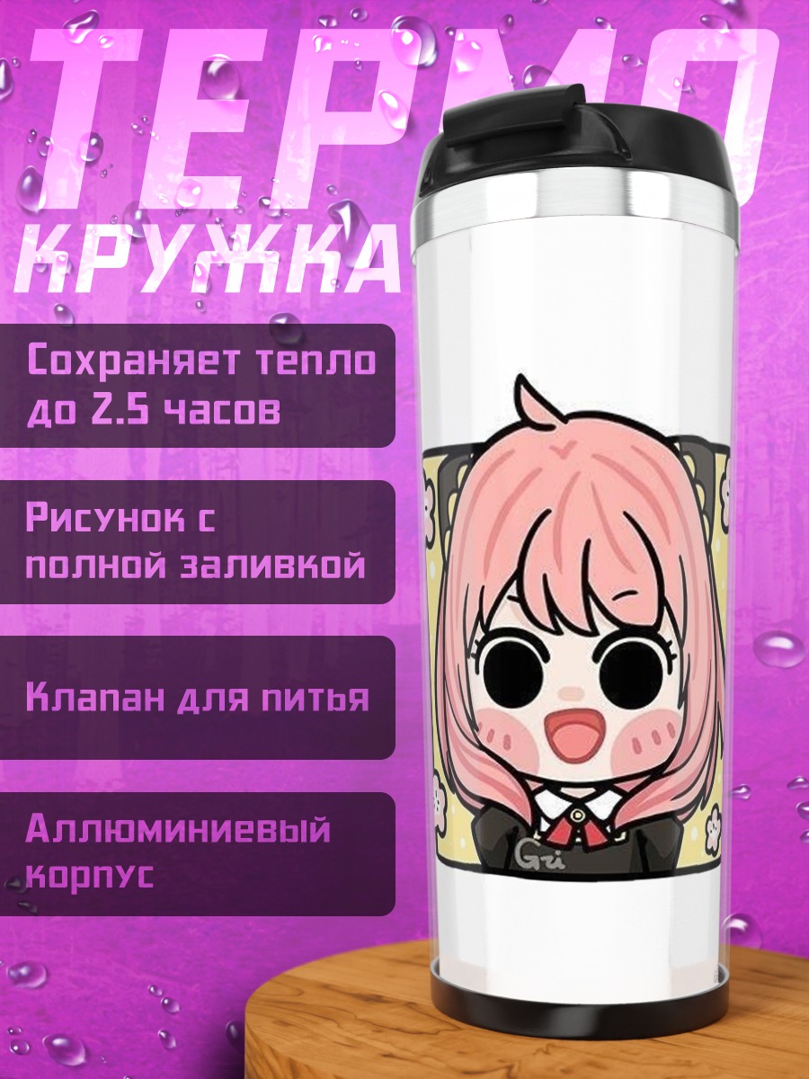 Термокружка Аня Форджер Семья шпиона