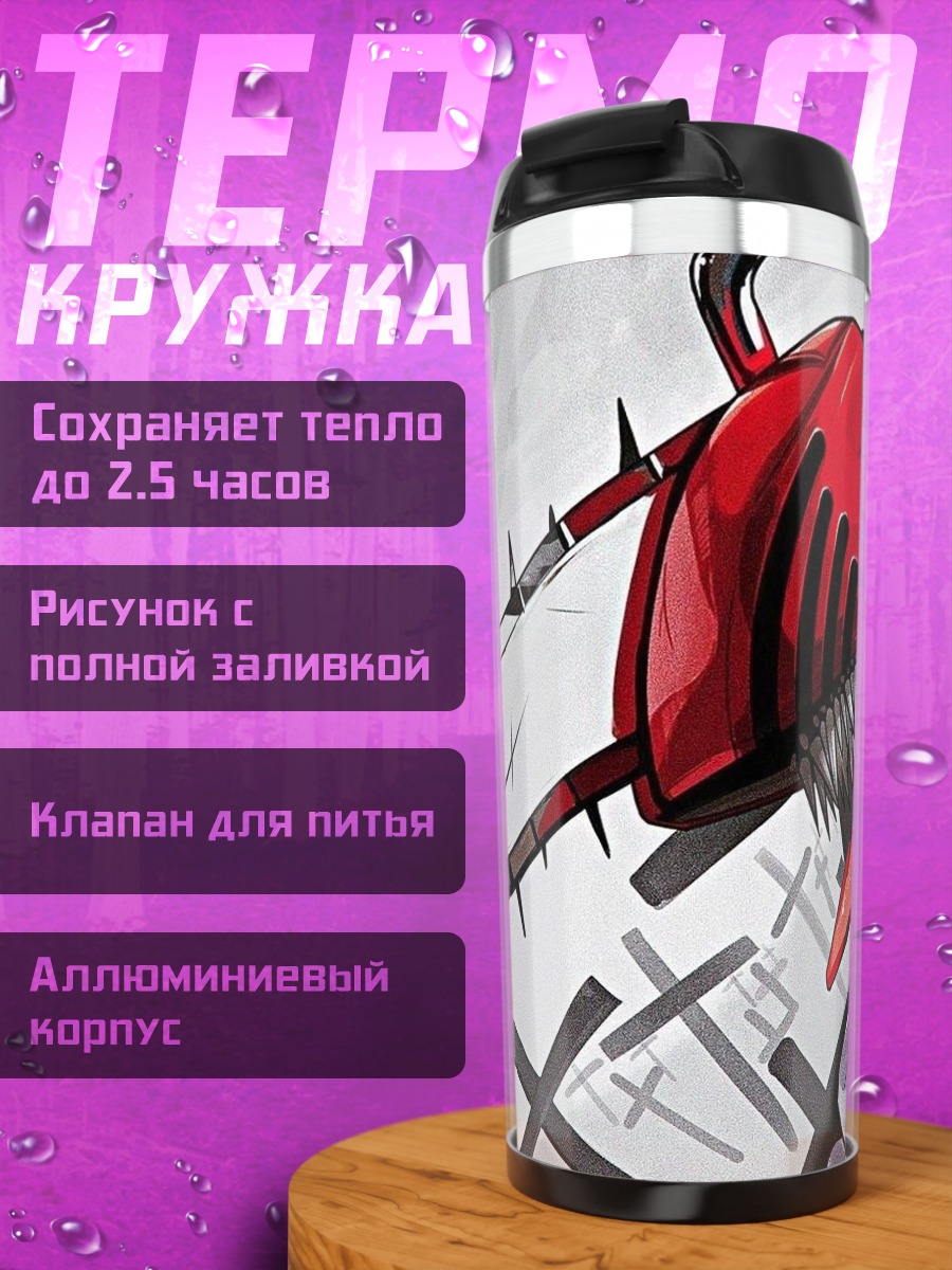 Термокружка Бензопила человек