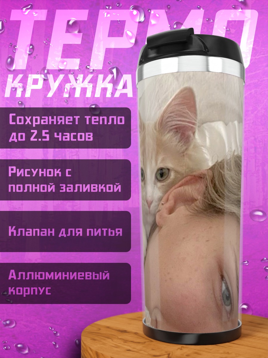 Термокружка Кот на голове