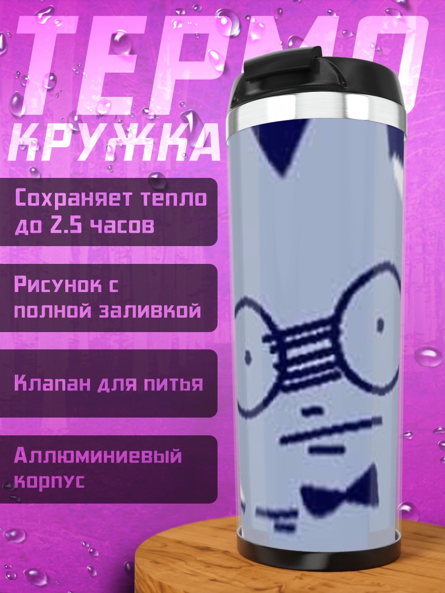 Термокружка Ученый кот в очках