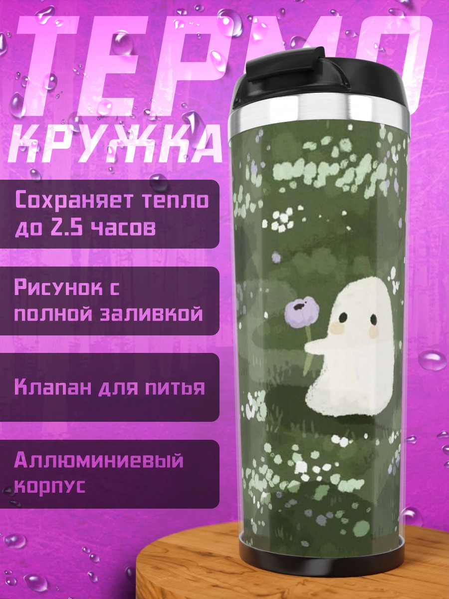 Термокружка Призрачный цветок