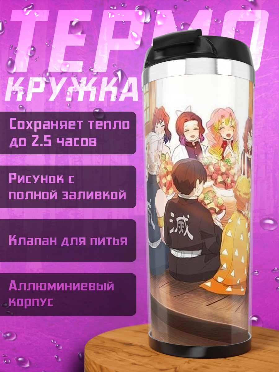 Термокружка Демоны и охотники