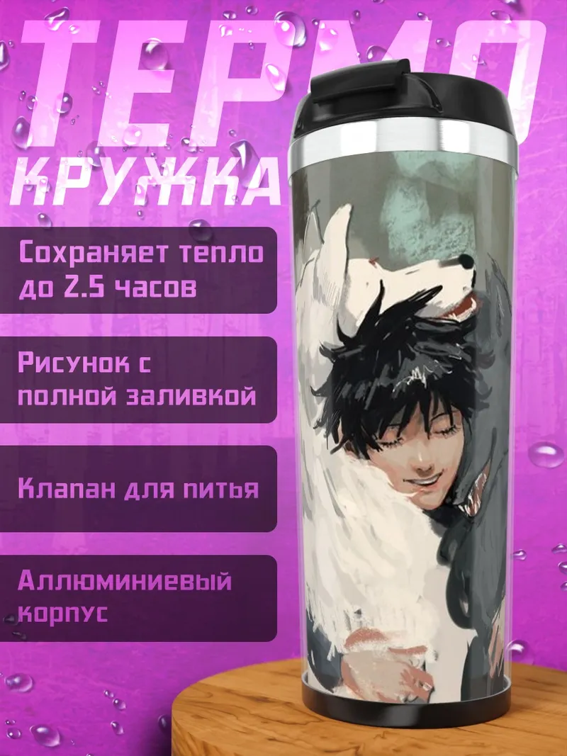Термокружка Парень и волки