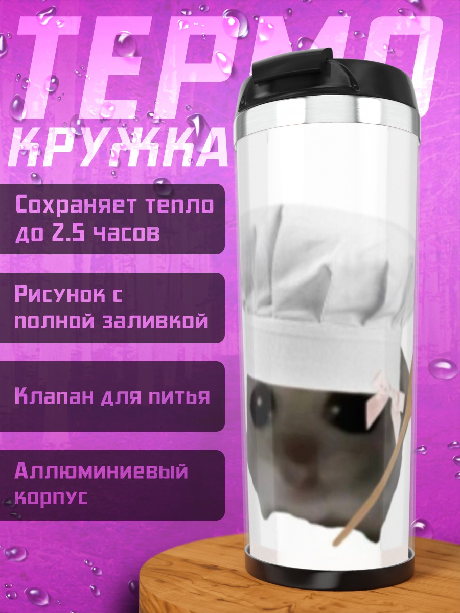 Термокружка Кот повар с ложкой