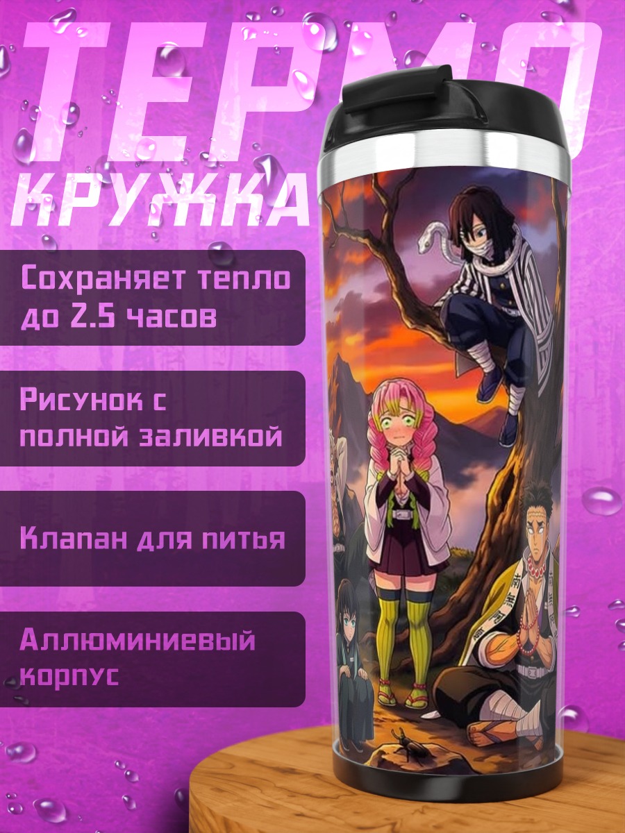 Термокружка Команда Наруто