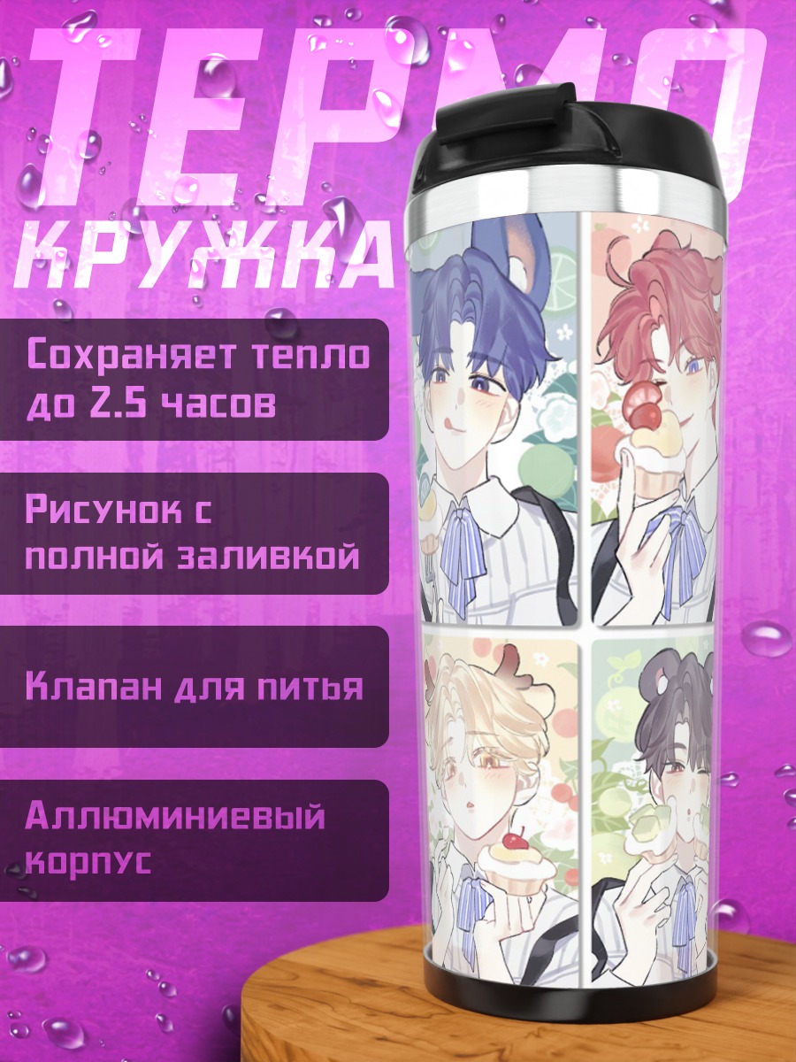 Термокружка Милые аниме персонажи