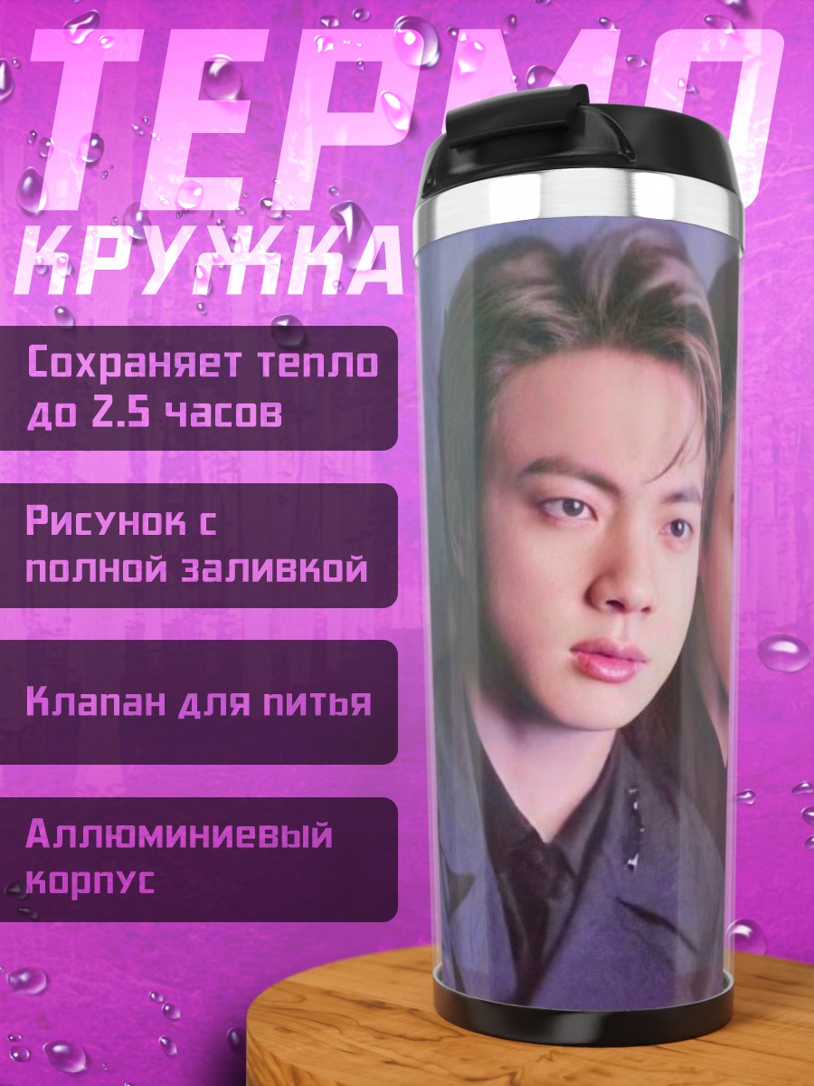 Термокружка Четыре парня