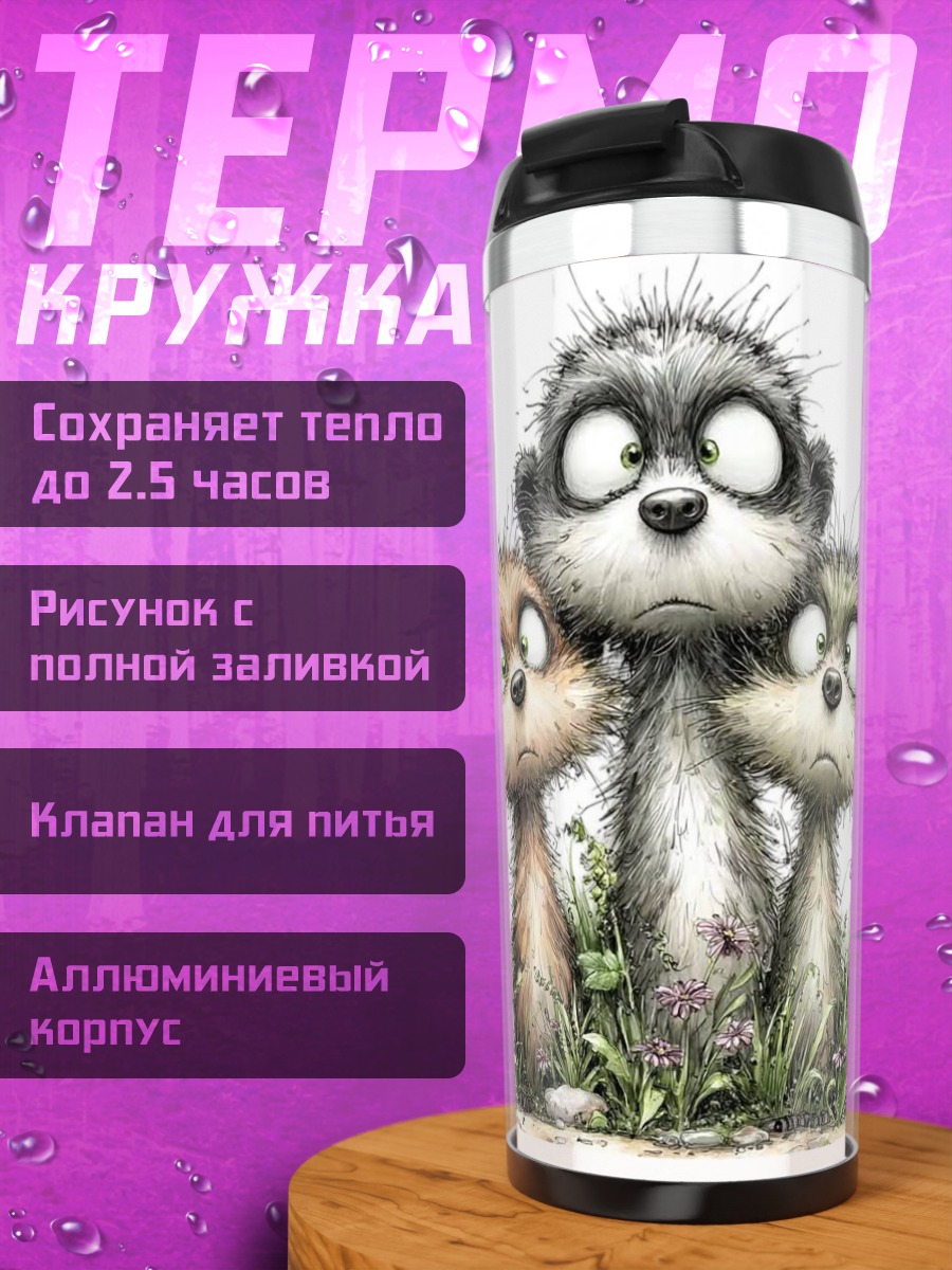 Термокружка Олень на лыжах