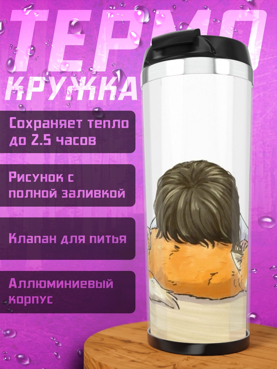 Термокружка Девушка с лисой